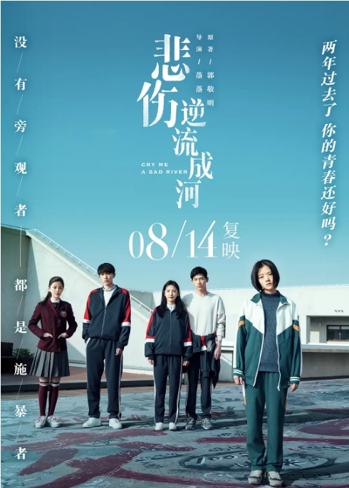 [夸克网盘]国内电影《悲伤逆流成河》（2018）剧情 / 爱情 豆瓣5.8-燕窝网盘资源下载网