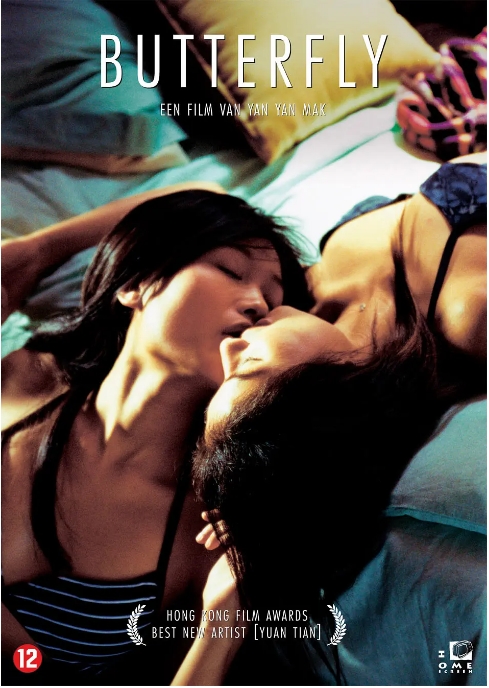 [夸克网盘]香港电影《蝴蝶》（2004）剧情 / 同性 豆瓣7.7-燕窝网盘资源下载网