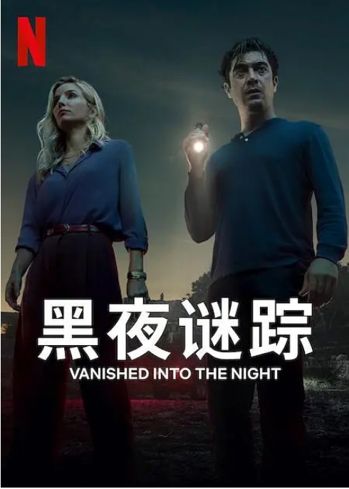 [夸克网盘]意大利电影《黑夜谜踪》（2024）剧情 / 悬疑 / 惊悚-燕窝网盘资源下载网
