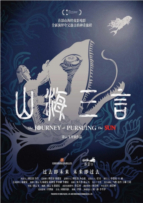 [夸克网盘]国内电影《山海三言》（2025）剧情 / 动作 / 奇幻 / 冒险-燕窝网盘资源下载网