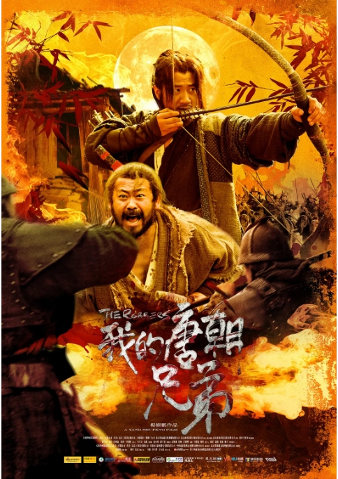 [夸克网盘]国内电影《我的唐朝兄弟》（2009）动作 豆瓣6.7-燕窝网盘资源下载网