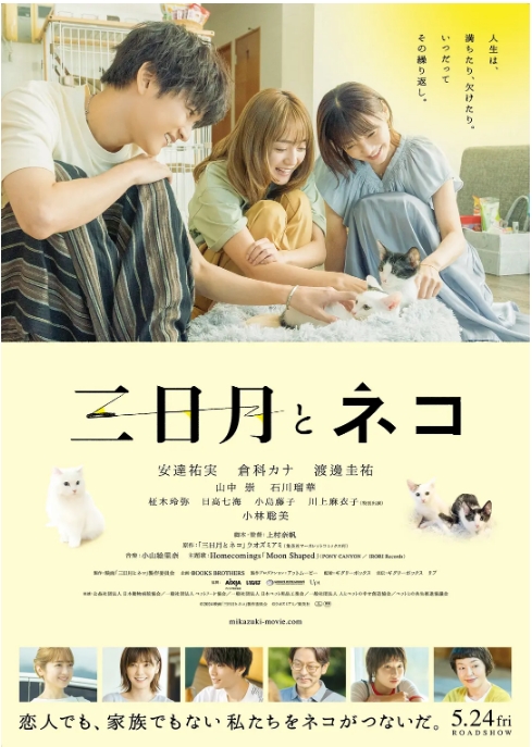 [夸克网盘]日本电影《三日月与猫》（2024）剧情 豆瓣6.4-燕窝网盘资源下载网