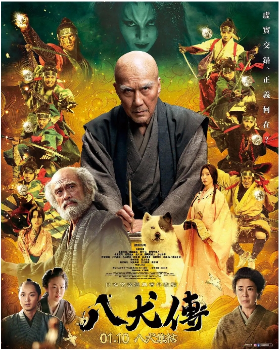 [夸克网盘]日本电影《八犬传》（2024）剧情 / 历史 豆瓣6.1-燕窝网盘资源下载网