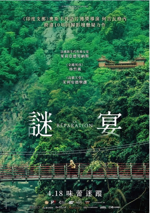 [夸克网盘]法国电影《谜宴》（2025）剧情-燕窝网盘资源下载网