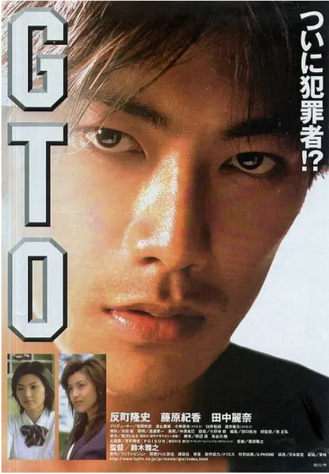 [夸克网盘]日本电影《麻辣教师电影版 GTO》（1999）剧情 / 喜剧 豆瓣7.5-燕窝网盘资源下载网