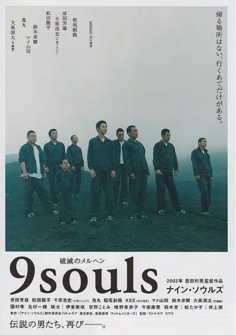 [夸克网盘]日本电影《逃狱9人组》（2003）剧情 豆瓣7.8-燕窝网盘资源下载网