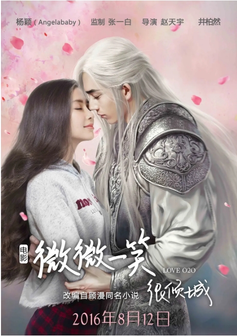 [夸克网盘]国内电影《微微一笑很倾城》（2016）爱情-燕窝网盘资源下载网