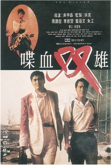[夸克网盘]香港电影《碟血双雄》（1989）剧情 / 动作 / 惊悚 / 犯罪 豆瓣8.5-燕窝网盘资源下载网