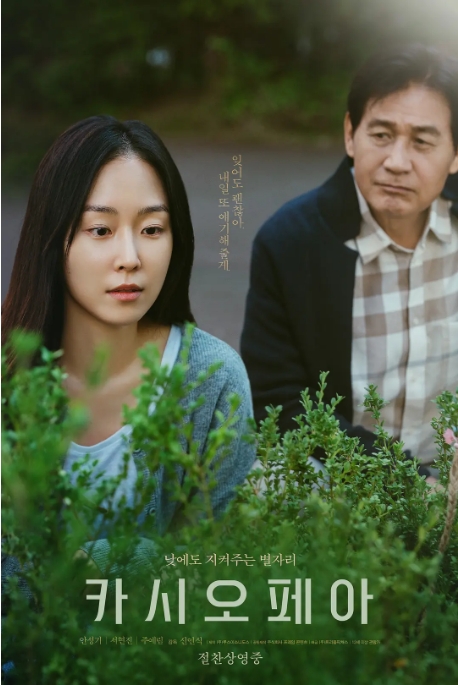 [夸克网盘]韩国电影《仙后座》（2022）剧情 豆瓣7.5-燕窝网盘资源下载网