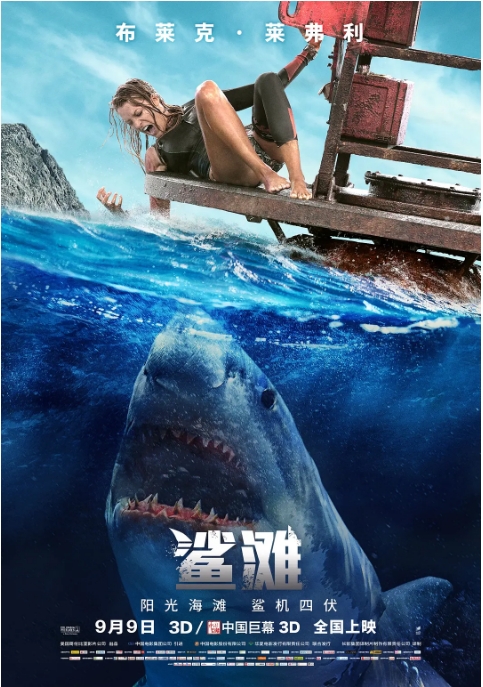 [夸克网盘]美国电影《鲨滩》（2016）惊悚 / 冒险 豆瓣7.2-燕窝网盘资源下载网