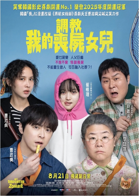 [夸克网盘]韩国电影《我的僵尸女儿》（2025）喜剧 / 科幻 / 惊悚 豆瓣7.0-燕窝网盘资源下载网