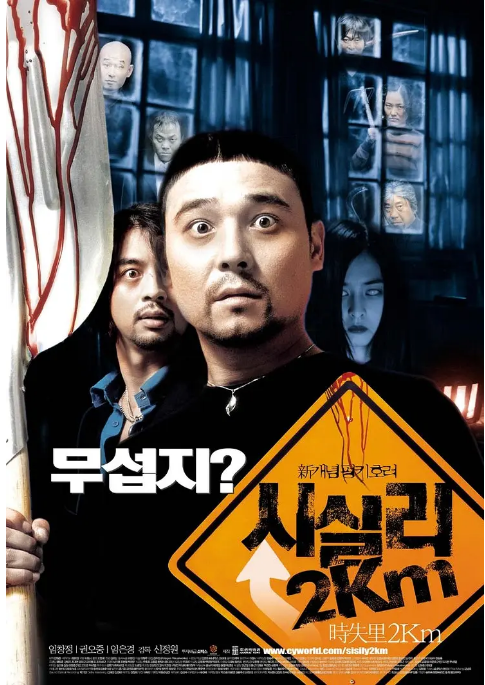 [夸克网盘]韩国电影《时失两公里》（2004）喜剧 / 恐怖 / 犯罪 豆瓣7.3-燕窝网盘资源下载网
