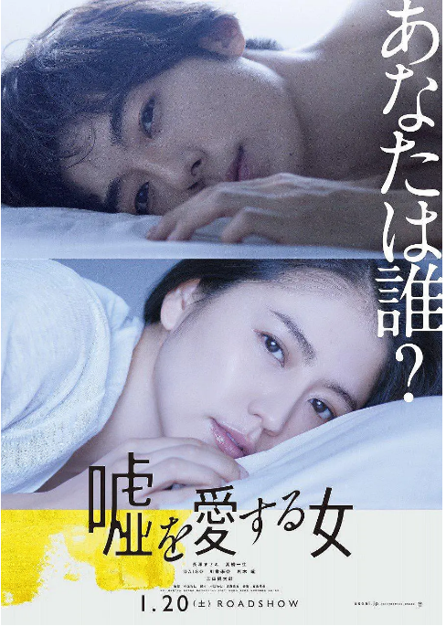 [夸克网盘]日本电影《爱上谎言的女人》（2018）剧情 / 悬疑 豆瓣6.5-燕窝网盘资源下载网