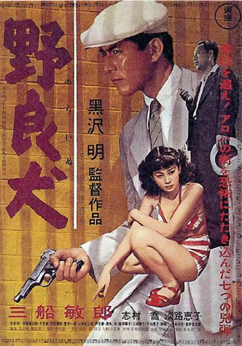 [夸克网盘]日本电影《野良犬》（1949）剧情 / 犯罪 豆瓣8.4-燕窝网盘资源下载网