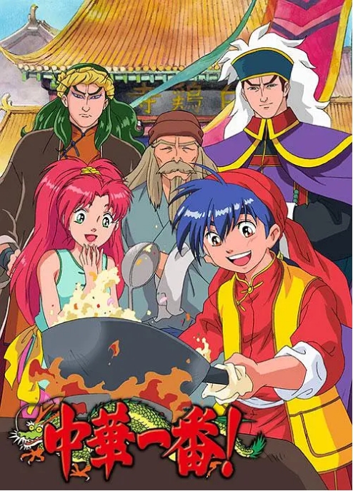 [夸克网盘][日漫]《中华小当家》（1997） 全52集 日本经典动画片 三语收藏版 附漫画 又名：中华一番之满汉传奇-燕窝网盘资源下载网