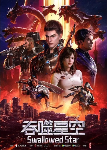 [夸克网盘]【国剧】动漫《吞噬星空》1-6季+剧场版 科幻 / 动画-燕窝网盘资源下载网