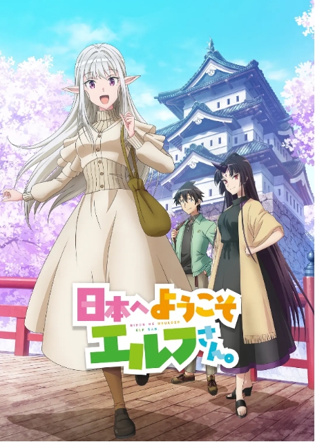 [夸克网盘]电视剧  动画《欢迎来到日本，精灵小姐》日本（2025年）-燕窝网盘资源下载网