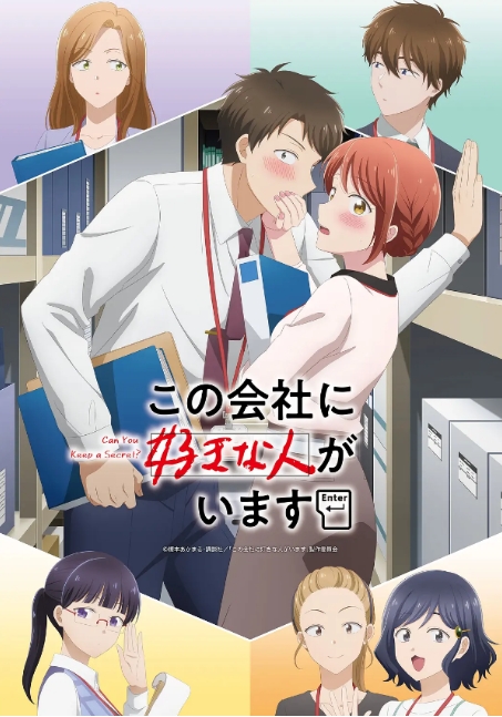 [夸克网盘]【日剧】动漫《这公司有我喜欢的人》（2025年）-燕窝网盘资源下载网