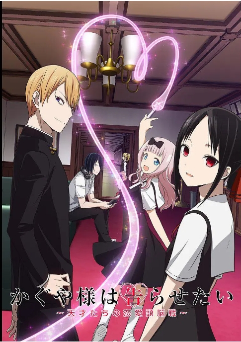 [夸克网盘]电视剧  喜剧 / 爱情 / 动画《辉夜大小姐想让我告白》S1-S3+初吻不会结束+OVA+真人电影+天才们的恋爱头脑战完结篇-燕窝网盘资源下载网