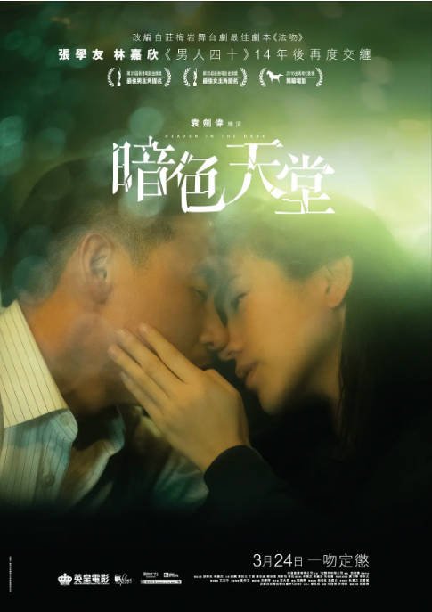 [夸克网盘]香港电影《暗色天堂》（2016）剧情 豆瓣6.4-燕窝网盘资源下载网