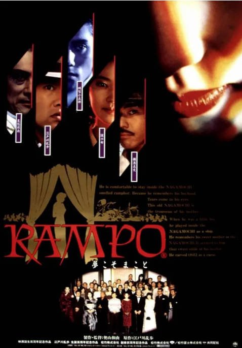 [夸克网盘]日本电影《乱步谜案》（1994）剧情 / 悬疑 豆瓣7.2-燕窝网盘资源下载网