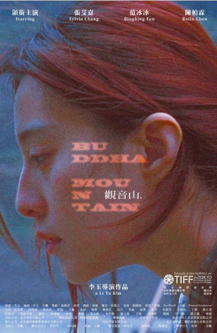 [夸克网盘]国内电影　《观音山》（2010）剧情 / 爱情  豆瓣评分7.1-燕窝网盘资源下载网