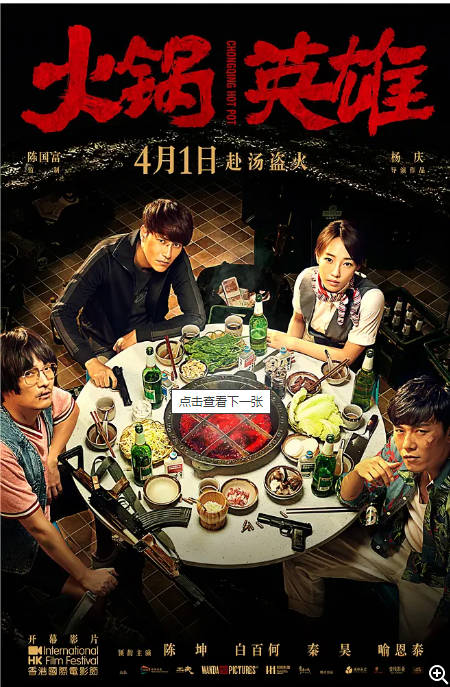 [夸克网盘]国内电影　《火锅英雄》（2016）剧情 / 犯罪 　豆瓣评分7.2-燕窝网盘资源下载网