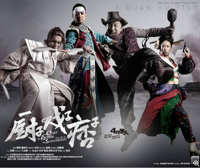 [夸克网盘]国内电影《厨子戏子痞子》（2013）喜剧 / 动作  豆瓣评分7.2-燕窝网盘资源下载网