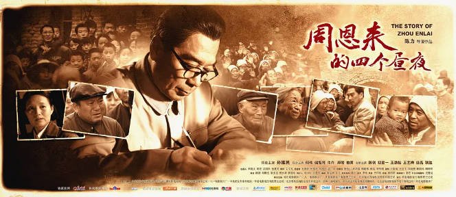 [夸克网盘]国内电影　《周恩来的四个昼夜》（2013）剧情 / 历史 　豆瓣评分7.3-燕窝网盘资源下载网