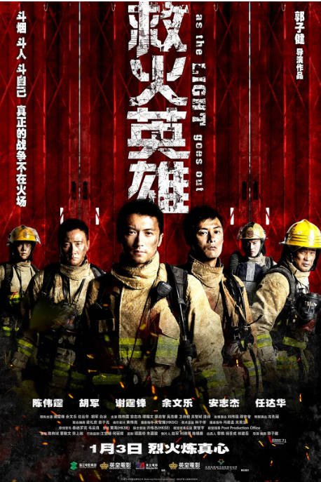 [夸克网盘]香港电影《救火英雄》（2014）动作 / 灾难 　豆瓣评分7.3-燕窝网盘资源下载网