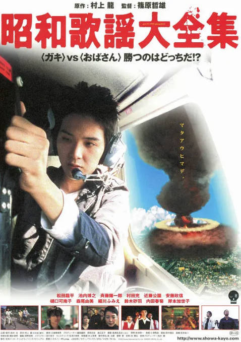 [夸克网盘]日本电影《昭和歌谣大全集》（2003）剧情 / 恐怖 豆瓣7.9-燕窝网盘资源下载网
