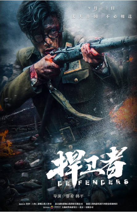 [夸克网盘]国内电影  《捍卫者》(2017) 　剧情 / 历史 / 战争 　豆瓣评分7.4-燕窝网盘资源下载网
