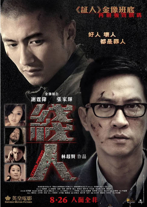 [夸克网盘]国内电影　《线人》（2010）剧情 / 动作 / 惊悚 　豆瓣评分7.4-燕窝网盘资源下载网