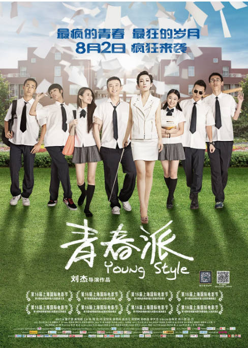 [夸克网盘]国内电影   《青春派》（2013）剧情 / 爱情  豆瓣评分7.4-燕窝网盘资源下载网