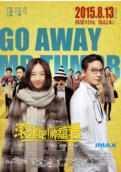 [夸克网盘]国内电影 《滚蛋吧！肿瘤君》（2015年） 喜剧 / 爱情 　豆瓣评分7.4-燕窝网盘资源下载网