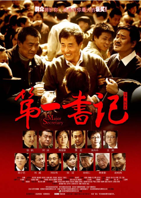 [夸克网盘]国内电影   《第一书记》（2010）传记　豆瓣评分7.5-燕窝网盘资源下载网