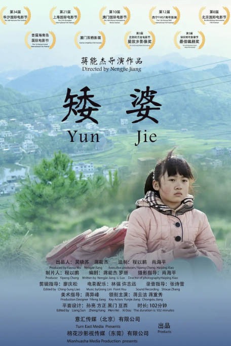 [夸克网盘]国内电影《矮婆》（2018）剧情 / 儿童　豆瓣评分7.6-燕窝网盘资源下载网