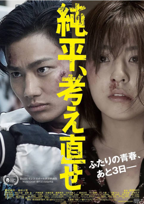 [夸克网盘]日本电影《纯平，再想想》（2018）剧情 / 犯罪 豆瓣6.6-燕窝网盘资源下载网