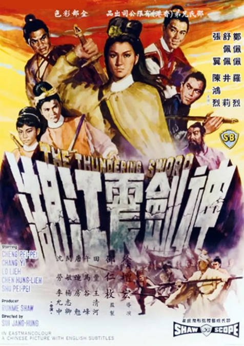 [夸克网盘]香港电影　《神剑震江湖》（1967）剧情 / 动作 / 武侠 / 古装 　豆瓣评分6.3-燕窝网盘资源下载网