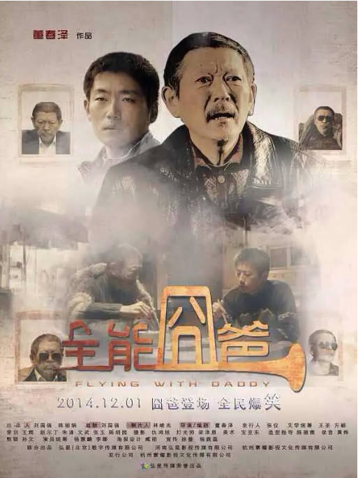 [夸克网盘]国内电影　《全能囧爸》（2015）喜剧　豆瓣评分7.8-燕窝网盘资源下载网