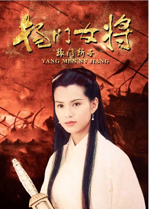 [夸克网盘]国内电影　《杨门女将之辕门斩子》（2011）剧情 / 历史 / 武侠 / 古装　豆瓣评分7.8-燕窝网盘资源下载网
