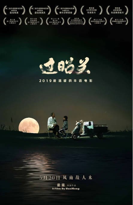 [夸克网盘]国内电影　《过昭关》（2018）剧情 / 家庭 / 儿童　豆瓣评分7.8-燕窝网盘资源下载网