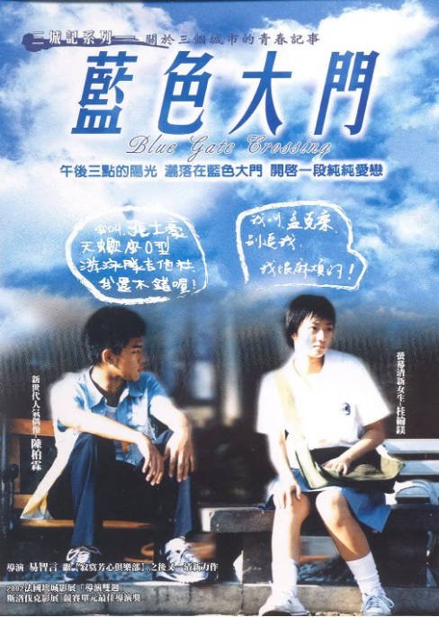 [夸克网盘]台湾电影《蓝色大门》（2002）剧情 / 爱情 / 同性 豆瓣8.4-燕窝网盘资源下载网