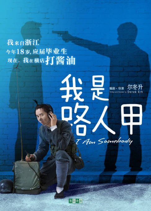 [夸克网盘]国内电影　《我是路人甲》（2015）剧情 / 喜剧 　豆瓣评分7.1-燕窝网盘资源下载网