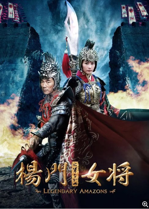 [夸克网盘]国内电影　《杨门女将之军令如山》（2011）动作 / 战争 / 武侠 / 古装-燕窝网盘资源下载网