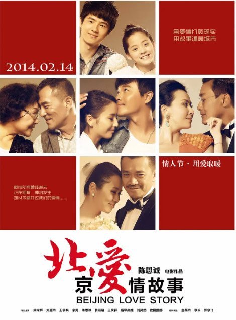 [夸克网盘]国内电影《北京爱情故事》（2014）爱情 　豆瓣评分6.1-燕窝网盘资源下载网