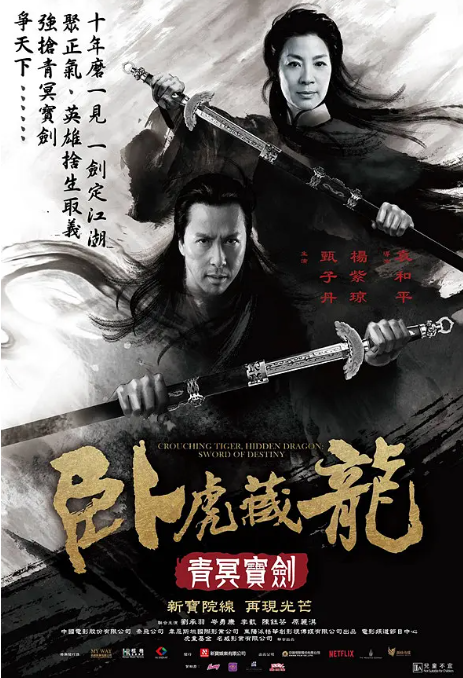 [夸克网盘]国内电影《卧虎藏龙青冥宝剑》（2016）剧情 / 动作 / 武侠 / 古装-燕窝网盘资源下载网