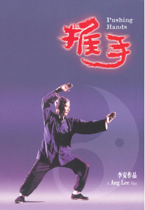 [夸克网盘]台湾电影《推手》（1991）剧情 / 家庭　豆瓣评分8.4-燕窝网盘资源下载网