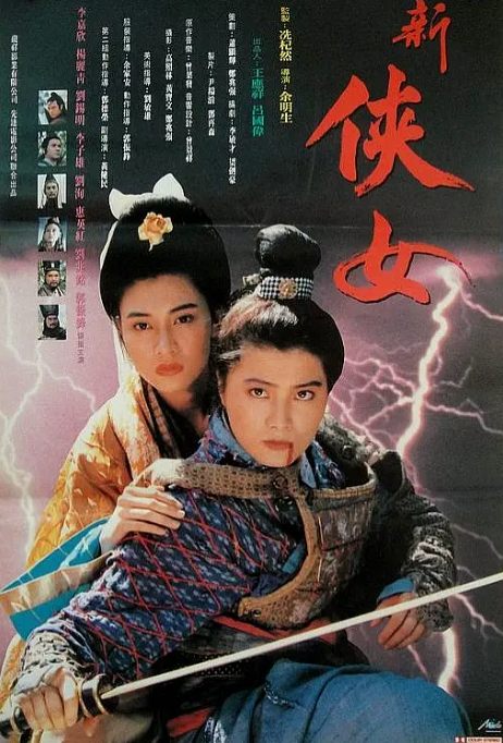[夸克网盘]香港电影　《侠女传奇》 (1992)　武侠 / 古装　豆瓣评分6.3-燕窝网盘资源下载网