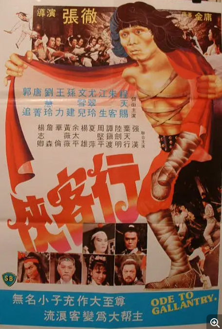 [夸克网盘]香港电影  《侠客行》（1982）武侠 / 古装　豆瓣评分6.0-燕窝网盘资源下载网